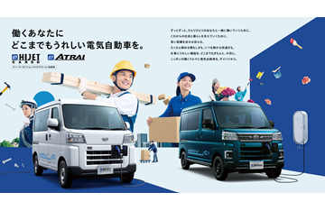 eハイゼットeアトレーが登場★